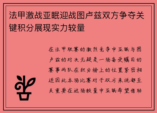法甲激战亚眠迎战图卢兹双方争夺关键积分展现实力较量