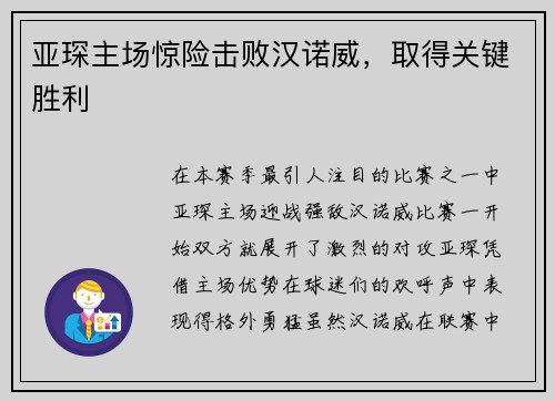 亚琛主场惊险击败汉诺威，取得关键胜利