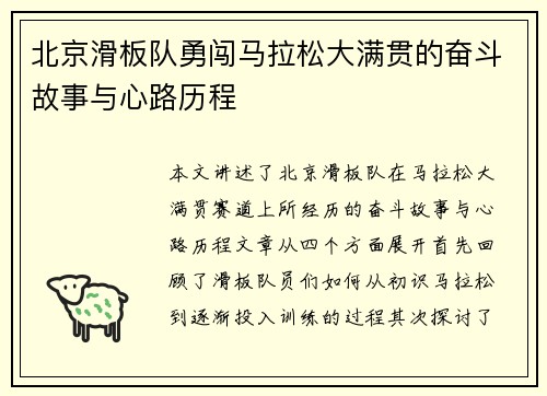 北京滑板队勇闯马拉松大满贯的奋斗故事与心路历程