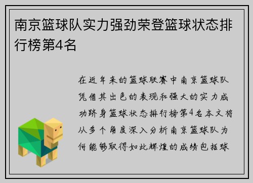南京篮球队实力强劲荣登篮球状态排行榜第4名