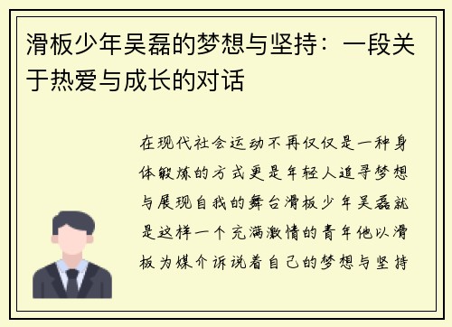 滑板少年吴磊的梦想与坚持：一段关于热爱与成长的对话