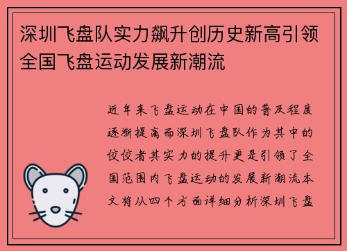 深圳飞盘队实力飙升创历史新高引领全国飞盘运动发展新潮流