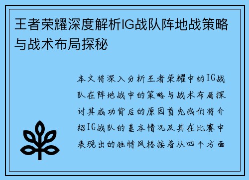 王者荣耀深度解析IG战队阵地战策略与战术布局探秘