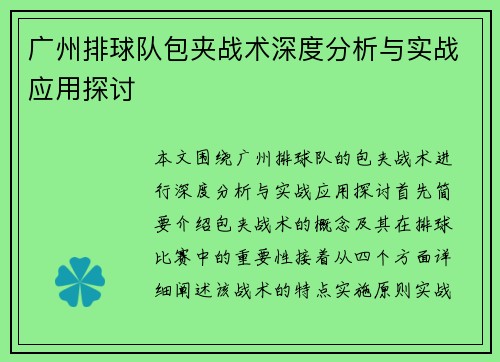 广州排球队包夹战术深度分析与实战应用探讨