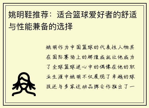 姚明鞋推荐：适合篮球爱好者的舒适与性能兼备的选择