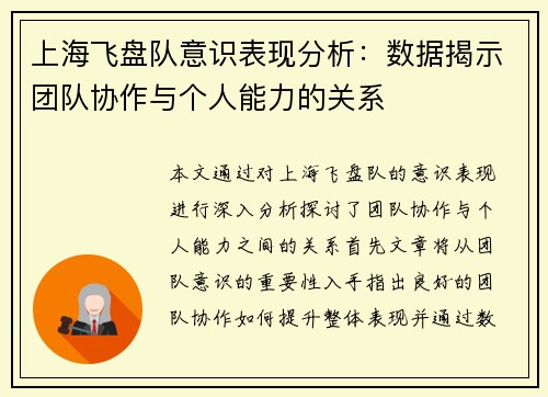 上海飞盘队意识表现分析：数据揭示团队协作与个人能力的关系