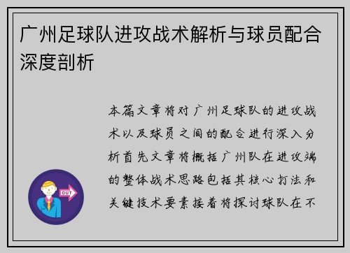 广州足球队进攻战术解析与球员配合深度剖析
