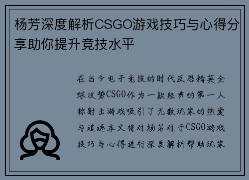 杨芳深度解析CSGO游戏技巧与心得分享助你提升竞技水平