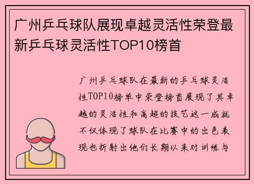 广州乒乓球队展现卓越灵活性荣登最新乒乓球灵活性TOP10榜首