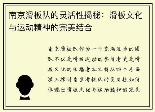南京滑板队的灵活性揭秘：滑板文化与运动精神的完美结合