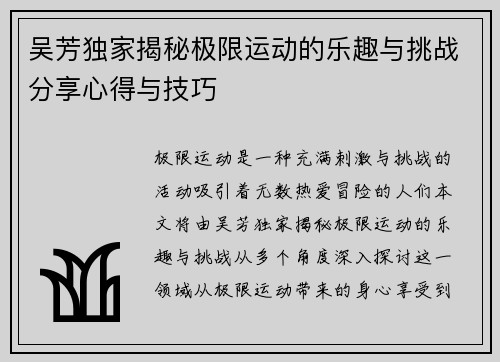 吴芳独家揭秘极限运动的乐趣与挑战分享心得与技巧