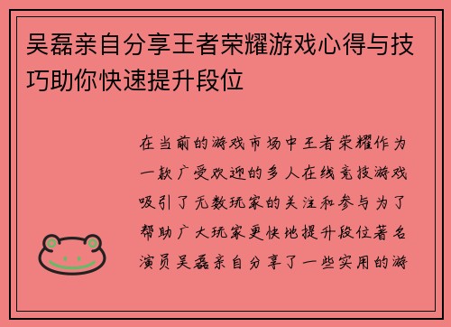 吴磊亲自分享王者荣耀游戏心得与技巧助你快速提升段位