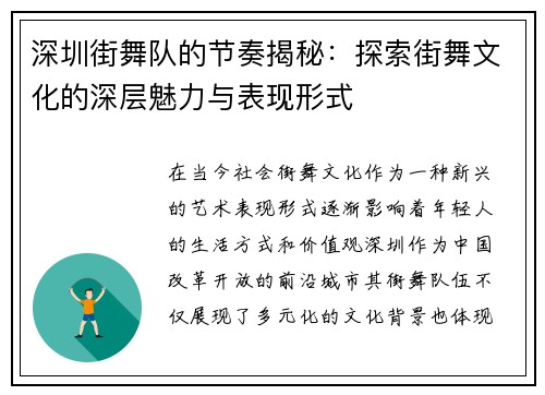 深圳街舞队的节奏揭秘：探索街舞文化的深层魅力与表现形式