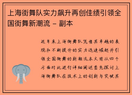 上海街舞队实力飙升再创佳绩引领全国街舞新潮流 - 副本