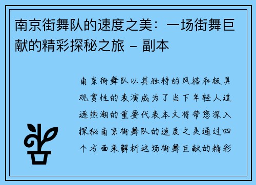 南京街舞队的速度之美：一场街舞巨献的精彩探秘之旅 - 副本
