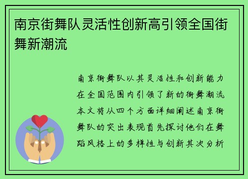 南京街舞队灵活性创新高引领全国街舞新潮流