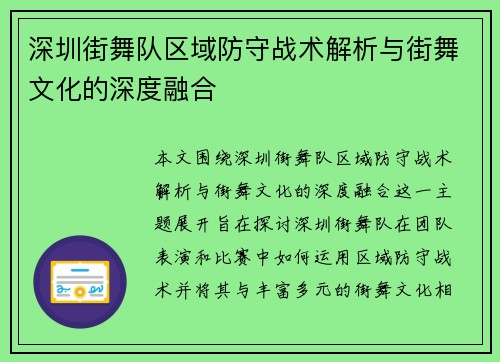 深圳街舞队区域防守战术解析与街舞文化的深度融合