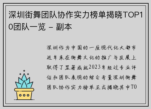 深圳街舞团队协作实力榜单揭晓TOP10团队一览 - 副本