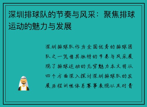 深圳排球队的节奏与风采：聚焦排球运动的魅力与发展