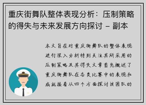 重庆街舞队整体表现分析：压制策略的得失与未来发展方向探讨 - 副本