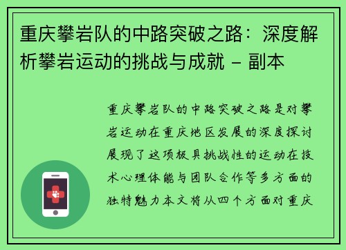 重庆攀岩队的中路突破之路：深度解析攀岩运动的挑战与成就 - 副本