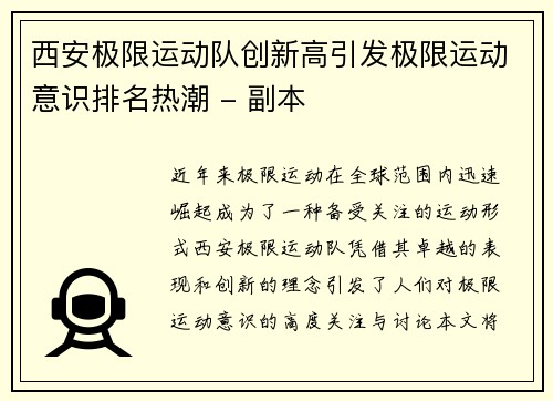 西安极限运动队创新高引发极限运动意识排名热潮 - 副本