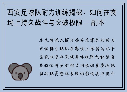 西安足球队耐力训练揭秘：如何在赛场上持久战斗与突破极限 - 副本