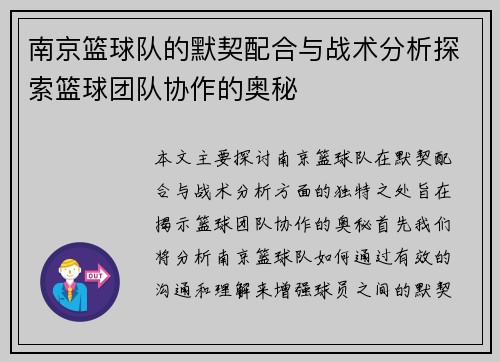 南京篮球队的默契配合与战术分析探索篮球团队协作的奥秘