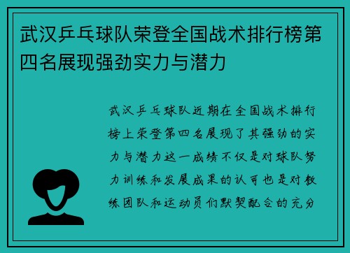武汉乒乓球队荣登全国战术排行榜第四名展现强劲实力与潜力