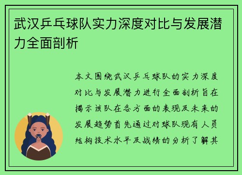武汉乒乓球队实力深度对比与发展潜力全面剖析